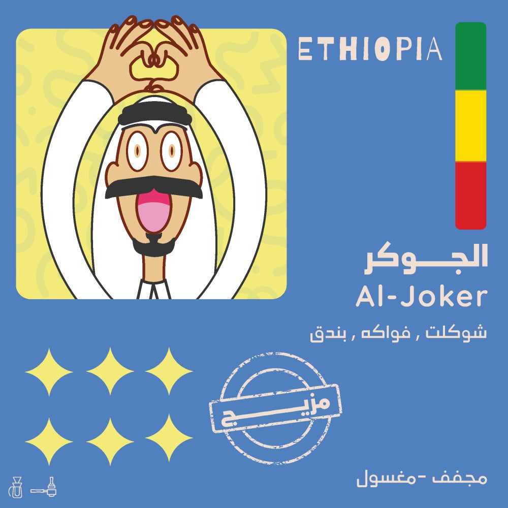 Olala Al-JOKER Bland - 250g | بن جوكر بلند