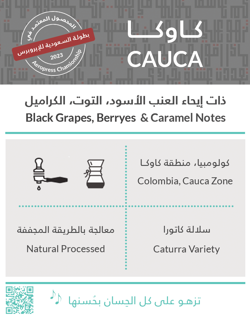 Kiffa Colombia CAUCA 250g بن كاوكا