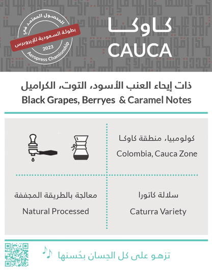 Kiffa Colombia CAUCA 250g بن كاوكا