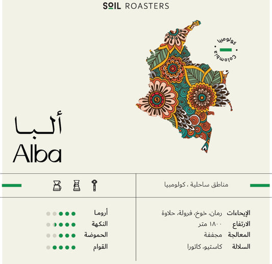 Soil Colombia ALBA 250g بن البا