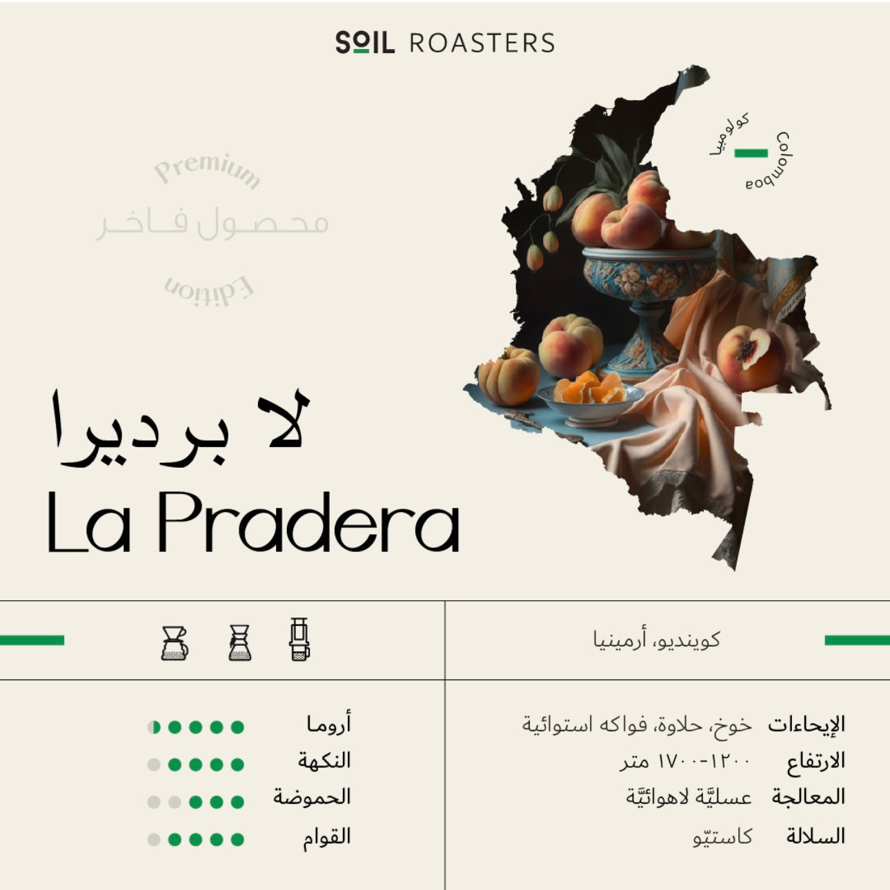 Soil ''Premium Edition"' Colombia LA PRADERA - 250g بن لابراديرا
