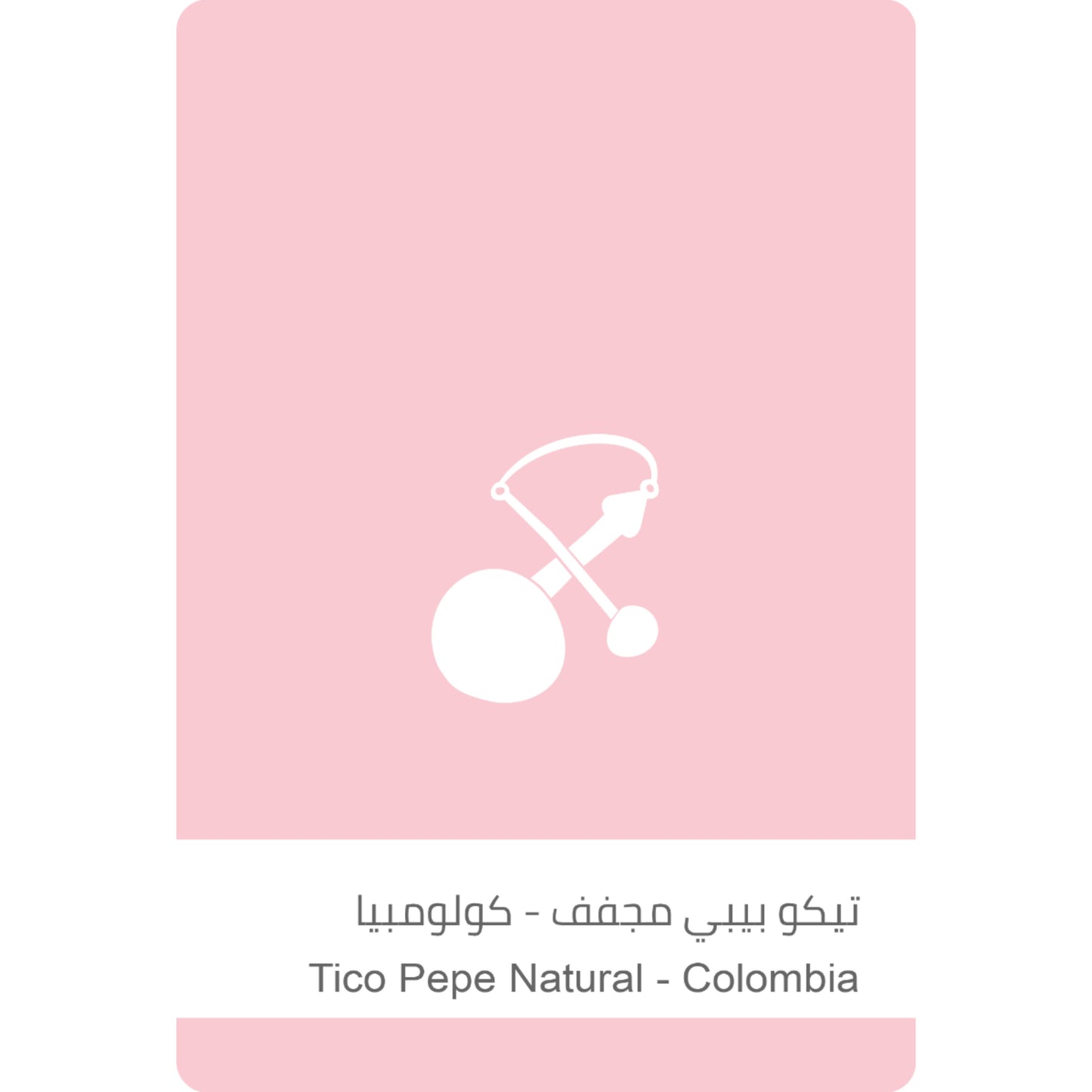 Sulalat Colombia Tico Pepe 250g | بن كولومبيا