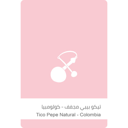 Sulalat Colombia Tico Pepe 250g | بن كولومبيا