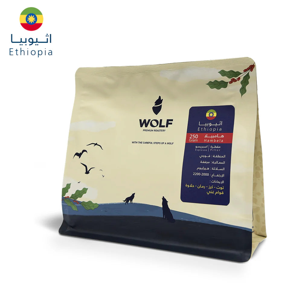 Wolf Ethiopia Hambela 250g | بن إثيوبيا