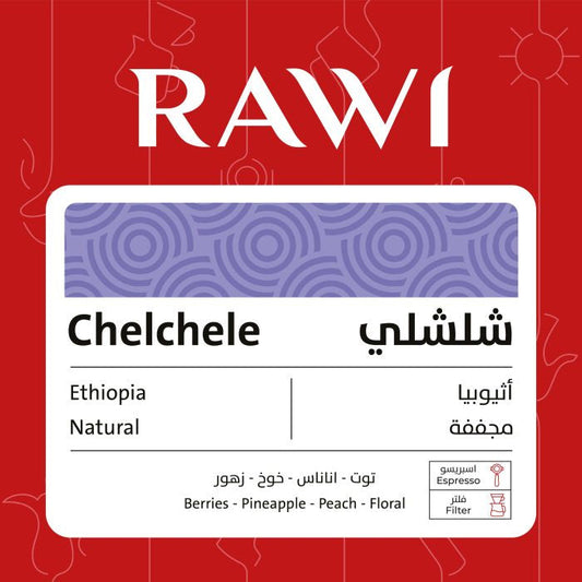 Rawi Ethiopia  CHELCHELE -250g بن تشيلشيلي